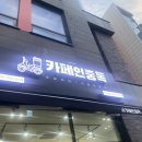 카페인중독제주 - 제주시 전농로 119 | 카페인중독제주