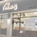 거기그집 네이버블로그