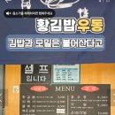 황김밥우동