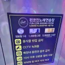 펀코인노래연습장 이미지