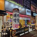 달구지 | 장유맛집 발견 가족과 함께한 달구지막창 장유점 후기