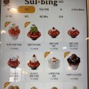 설빙(연수점) 이미지