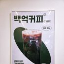 백억커피봉담2지구점