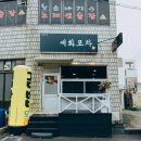 세화포차