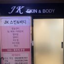 제이케이 (JK)부산 이미지