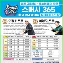 스매시365 이미지