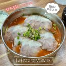 울산동구밥집 화정동돼지국밥 울산돼지국밥맛집 명촌장수국밥 돼지물회 국밥 후기