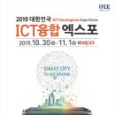 엑스포정보통신