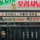 오리사냥 2 이미지