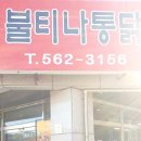 불티나치킨 이미지