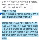 尹, 설 앞두고 방송서 '신년 대담'…'김건희 여사 논란' 재발방지 약속할 듯 이미지