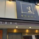 길세이로무시 이미지