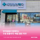 매일열린약국 네이버블로그
