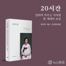 대한민국 전몰군경미망인회 충남지부 천안시지회 | 홍옥표 작가 회고록 ‘20시간’ 베스트셀러 올라