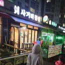 가마치통닭후평트루엘점 | 춘천맛집 제철보리숭어 사거리횟집 후평점