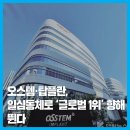일심글로벌