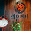 라온제나 클리니컬 운동센터 이미지