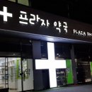 하임약국 이미지