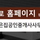 조은집 공인중개사사무소 이미지