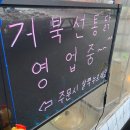 거북선통닭