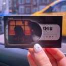 11260-4-10-33 | 플레이33 건대점 공테 방탈출 '다이얼' 전진쫄 후기