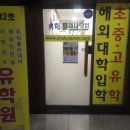 영국대학입학 유학플래너닷컴 부천유학원 상담 후기