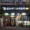 닭터네 | 경기 광주 경안동 맛집, 닭터네 닭보쌈 요리포차