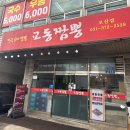 오산역 | 오산 중식 오산역 짬뽕맛집 교동짬뽕 추천 후기
