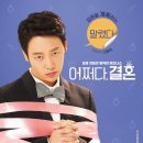 어쩌다 결혼 줄거리 결말ㅣ사랑 없는 계약에서 마주한 현실