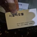 시실리모텔 이미지