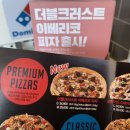 도미노피자(서산점) 이미지