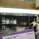 연극 크루서블 도가니 김해 후기/ 실화 소재 연극/ 거짓인 줄 알지만 돌이킬 수 없는