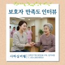 월드비젼주간보호센터 | [부산주간보호센터 후기] 보호자가 전하는 사하실버웰 만족도