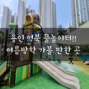 역북어린이공원 이미지