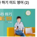 15초 따라 하기 미드 영어 (2) 이미지