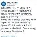 BTS 정국, 카타르 월드컵 개막식 공연 확정 이미지