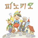 가족뮤지컬 피노키오 (11월14일~15일 해운대 문화회관) 눈의여왕 동화책 증정 이미지