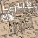 봄코리아류영란 | [책]4월과 5월에 읽은 책들...