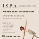기흥로R-4 | [강남/역삼/서초/분당/용인]국제ISPA필라테스지도자협회/필라테스지도자반모집/필라테스강사/재활...