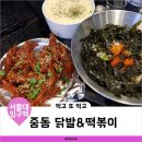 중동닭발&떡볶이