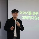 [등대지기학교 후기] AI시대, 대체 불가능한 존재가 되려면/이영경 이미지