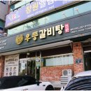우등갈비탕