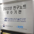 한국에너지기술연구원 - 7665 | 한국에너지기술연구원