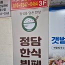 정담한식뷔페 이미지