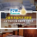 박재우프리미엄가구