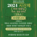 2024년 3월 10일(일) 시산제 북한산 2코스 이미지