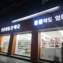 제일큰약국 이미지