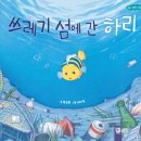 환경 그림책 놀이 이미지