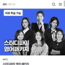 손민지뷰티 | 마케팅 취준생의 비즈니스 영어 강의 추천! - 영어면접, 영어미팅 뿌시기 ✷ (+스터디파이 할인코드 공유!!)