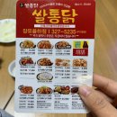 나온요가 | [장유율하쌀통닭] 내 최애치킨 양파뿌린닭! 양파치킨! "쌀통닭" +크림까르보불닭볶음면후기
